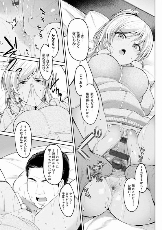 【エロ漫画】あ～でるでるでるっ！イクよっ！イク！千夏ちゃんの処女アナルに出すよ！「千夏ちゃんと入れたいおじさん」【28枚】