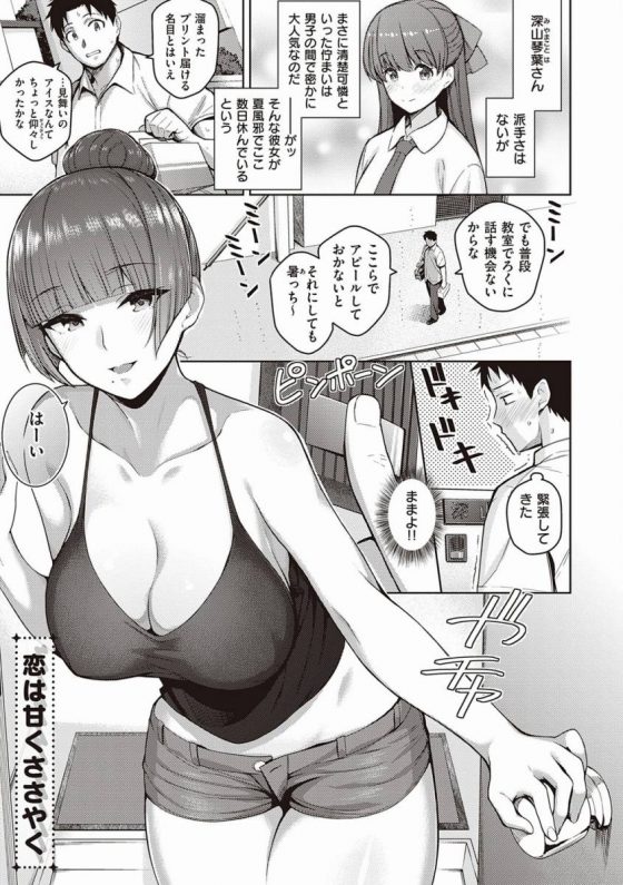 【エロ漫画】ねえ、お姉さんと…セックスしようか「恋は甘くささやく」【24枚】