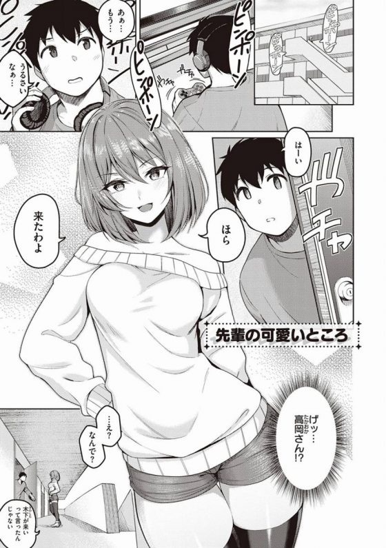 【エロ漫画】して欲しいの昨日みたいに…分かるでしょ…「先輩の可愛いところ」【20枚】