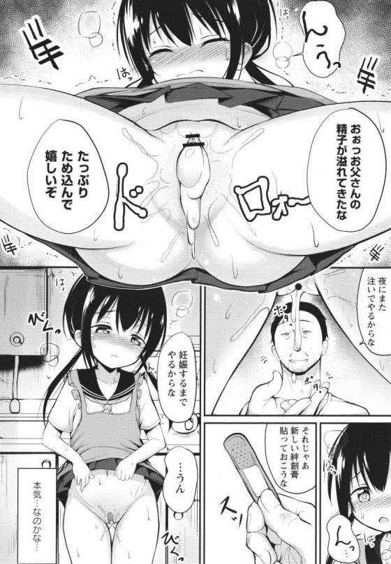 【エロ漫画】お父さんは毎日私にえっちなことをして妊娠させようとしています「菜々がお母さん」【20枚】