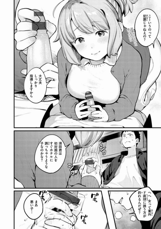 【エロ漫画】まあ悪い子…いけない生徒にはオトナがしっかり指導してあげないとですねぇ「花ちゃん先生」【26枚】