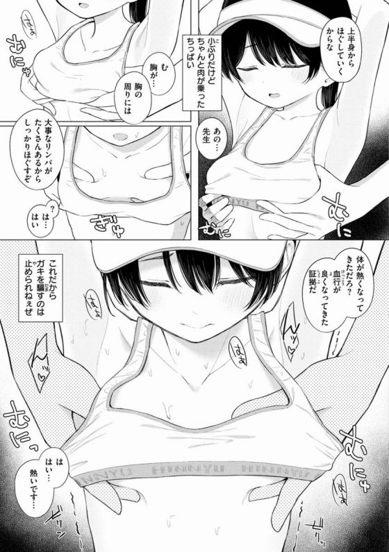 【エロ漫画】小ぶりだけどちゃんと肉が乗ったちっぱい…これだからガキを騙すのは止められねぇぜ「朝までラブゲーム」【18枚】