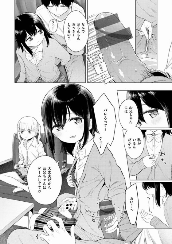 【エロ漫画】もっと硬くなった♡妹のパンツで興奮しちゃったんだ…おちんちんは正直だね♡「わがままアプリコット」【18枚】