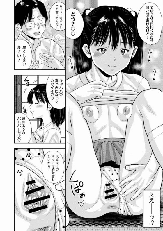 【エロ漫画】ママには絶対言わないから…二人で楽しいことしようよ♡♡きっとママの穴より気持ちいいよ♡♡♡「新しい家族のカタチ」【16枚】