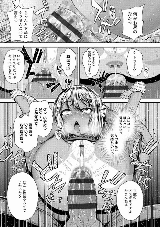 【エロ漫画】女児のあえぎ声ちんぽに響くわｗさんざんバカにした相手にレイプされて感じてるのか？「叛逆のナイフ」【24枚】