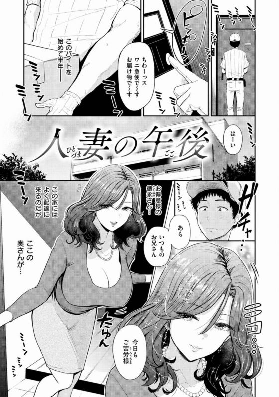 【エロ漫画】ここの奥さんが…いろいろエロすぎる「人妻の午後」【8枚】