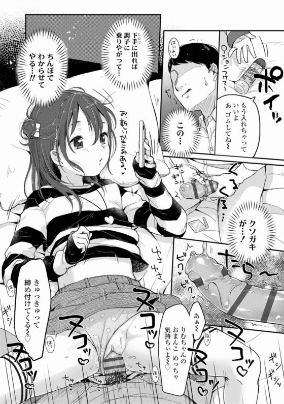 【エロ漫画】クソガキが…！下手に出れば調子に乗りやがって…ちんぽでわからせてやる…！「必ず最後にちんこ勝つ」【24枚】