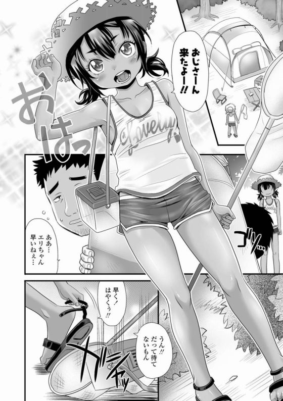 【エロ漫画】好きだよエリちゃん…おじさんのチンポはエリの小学生マンコが大好きだよ「こどものつかい」【22枚】