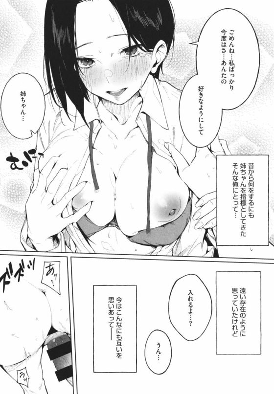 【エロ漫画】知らなかった…俺だけに見せてくれた本当の姿が…こんなにも…可愛かったなんて…「姉弟の秘密」【24枚】