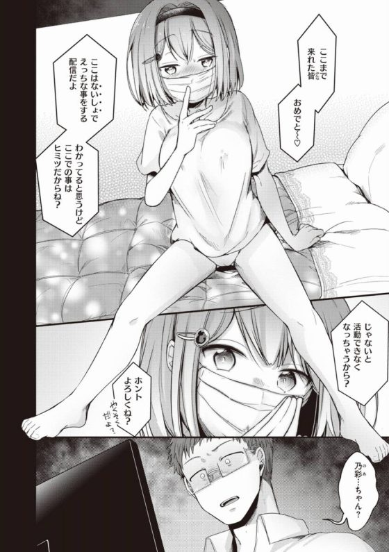 【エロ漫画】ここはないしょでえっちな事をする配信だよ、わかってると思うけどここでの事はヒミツだからね？「のあはいしん」【20枚】