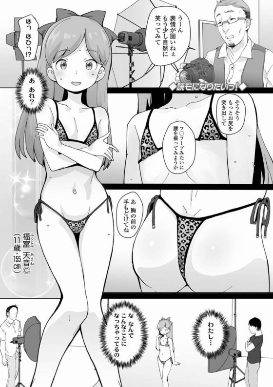 【エロ漫画】読モやってる子がまだ経験ないなんてみんなに知られたらカッコ悪いもんね…クラスの遅れてるイケてない子達に女子力で差をつけちゃお♪「読モになりたいっ！」【16枚】