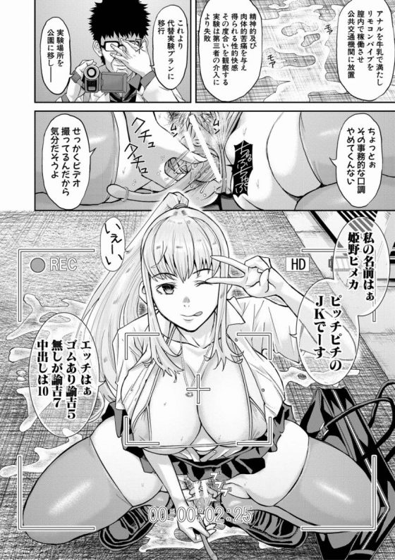 【エロ漫画】私の名前はぁ姫野ヒメカ、ピッチピチのＪＫでーす エッチはぁゴムあり諭吉５無しが諭吉７中出し10、でもキスは大好きな人とだけしかしませーん「被験体0013」【30枚】