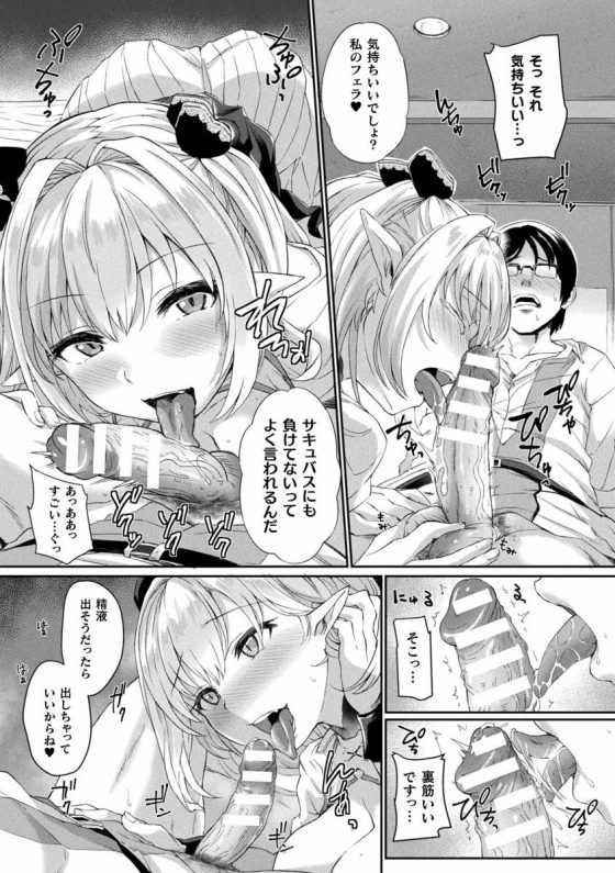 【エロ漫画】気持ちいいでしょ？私のフェラ♥サキュバスにも負けてないってよく言われるんだ「チュッとヌいてあげる♡」【22枚】