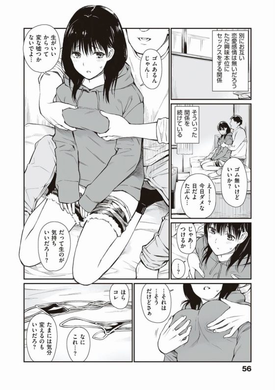 【エロ漫画】女子校入学間近くらいになって姪の成長を感じた…その時から姪の事を女として見るようになっていた気がする「姪と暇つぶし」【34枚】