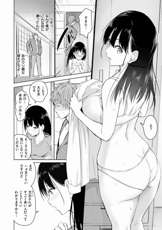 【エロ漫画】私の事嫌いになってもいいですから…!!自分のこと…もっと好きになってください…「夢最中」【20枚】