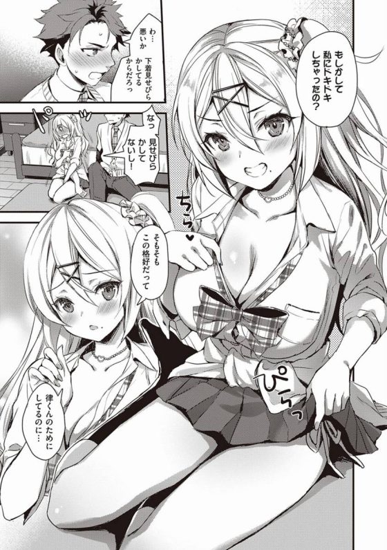 【エロ漫画】俺が好きなのは格好じゃなくてお前だからな「あの娘がギャルになった理由」【30枚】