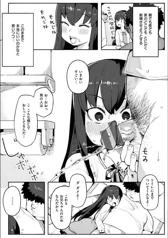 【エロ漫画】お兄ちゃんが自信をなくした理由がちんちんなら…まりーが鍛えてあげる!!「孕むまで♥」【26枚】