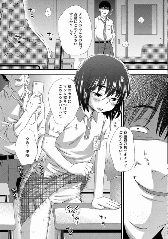 【エロ漫画】こういうコトに興味あるんだろう？好きな男子の机にマンコ擦りつけるようなやーらしい子だもんなぁ「先生のお気に入り」【18枚】