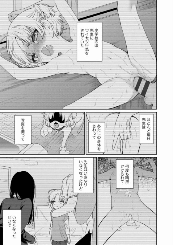 【エロ漫画】小学生の頃 先生にワイセツ行為をされていた「迷子になって帰れない」【32枚】