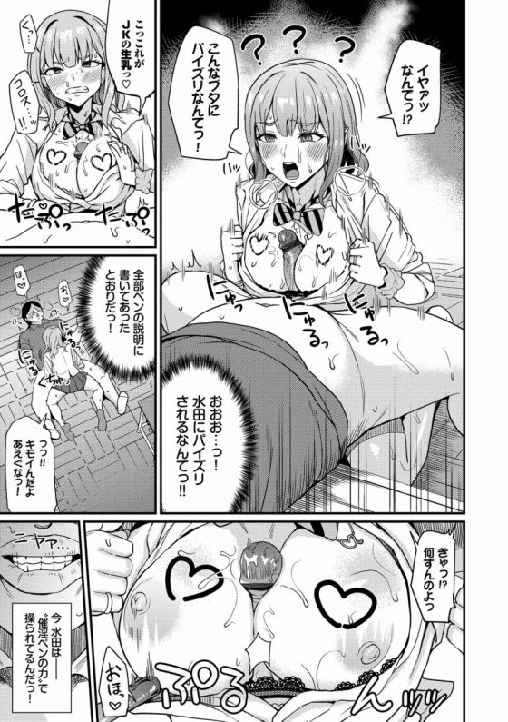 【エロ漫画】なんで私がっこんなヤツのチンポしごいてるのっ？？ふざけんなっていやああっ!!「催淫ペンはギャルよりも強し」【20枚】