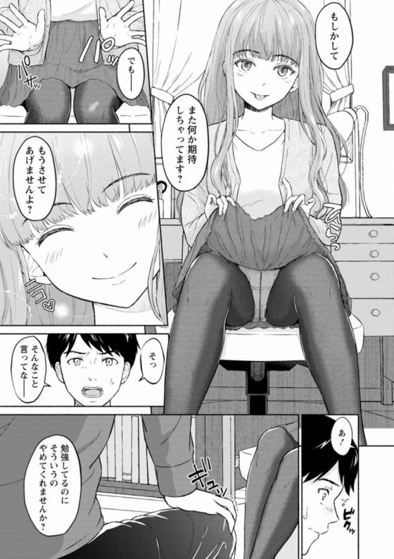 【エロ漫画】もしかしてまた何か期待しちゃってます？でも…もうさせてあげませんよ？「僕は君の犬」【22枚】