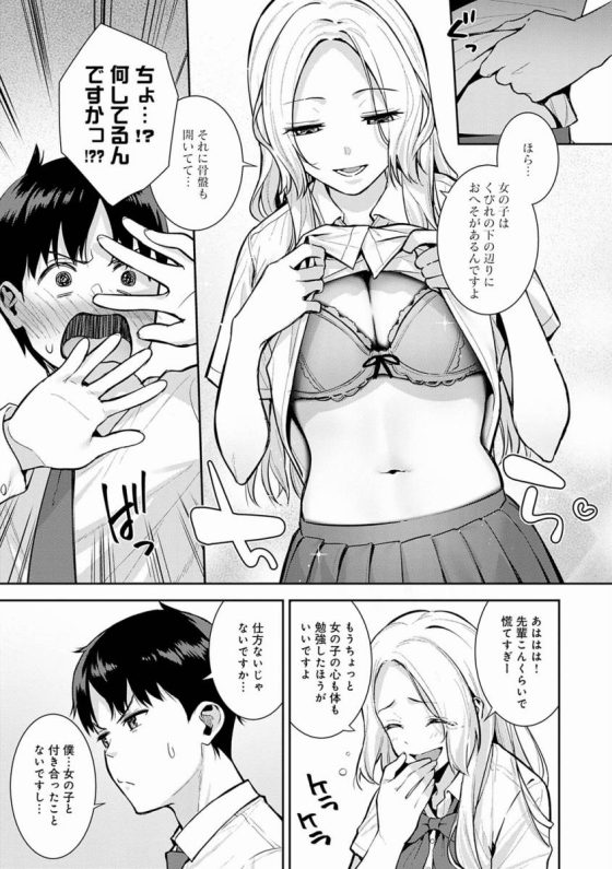 【エロ漫画】あははは！先輩こんくらいで慌てすぎーもうちょっと女の子の心も体も勉強したほうがいいですよ「からカノ！」【28枚】