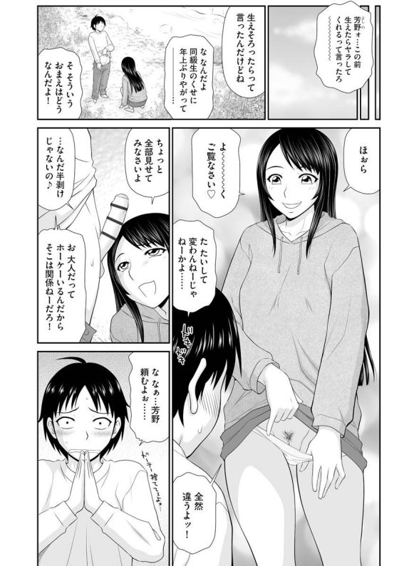 【エロ漫画】せめて木村君の童貞あたしにゆずってえ～～～ッ!!「筆おろし少女と犯されモブ子」【20枚】