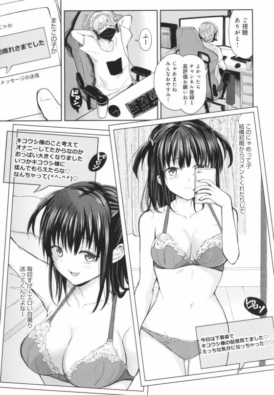 【エロ漫画】今日は下着姿で配信見てました♡えっちな気分になっちゃった♡♡「俺配信者なんだがメンヘラ巨乳美女に犯されてみた」【18枚】