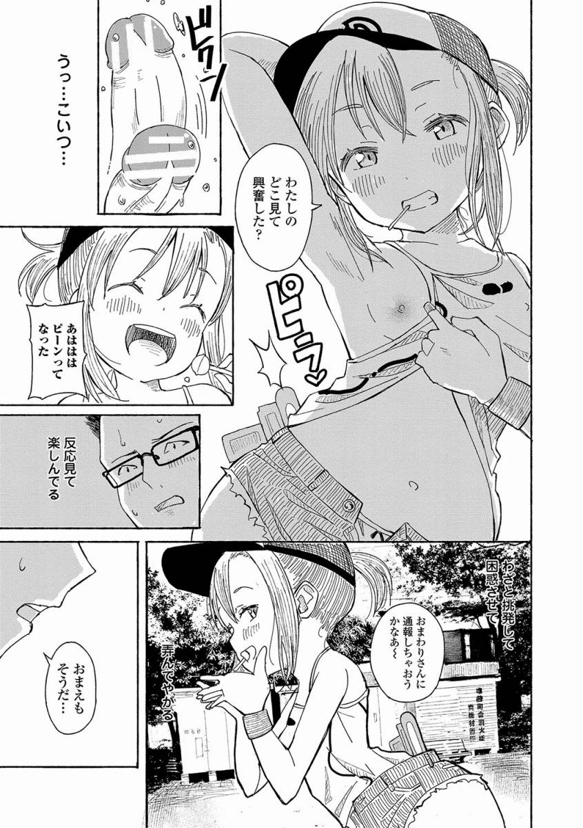 エロ漫画】最近のガキはやたらエロい「そうだ公園へ行こう」【20枚】