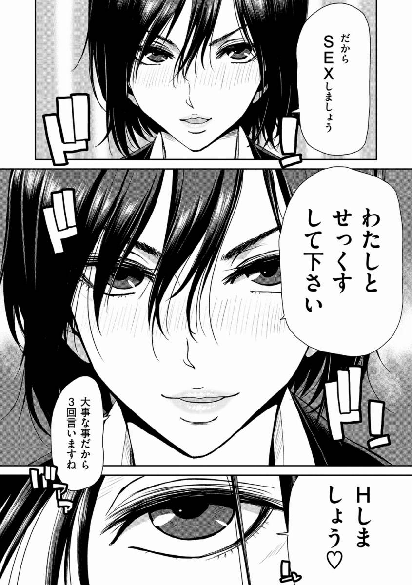 エロ漫画】先輩、今日こそせっくすしましょう♡「会社の後輩からモノ凄く迫られてるんだが」【24枚】