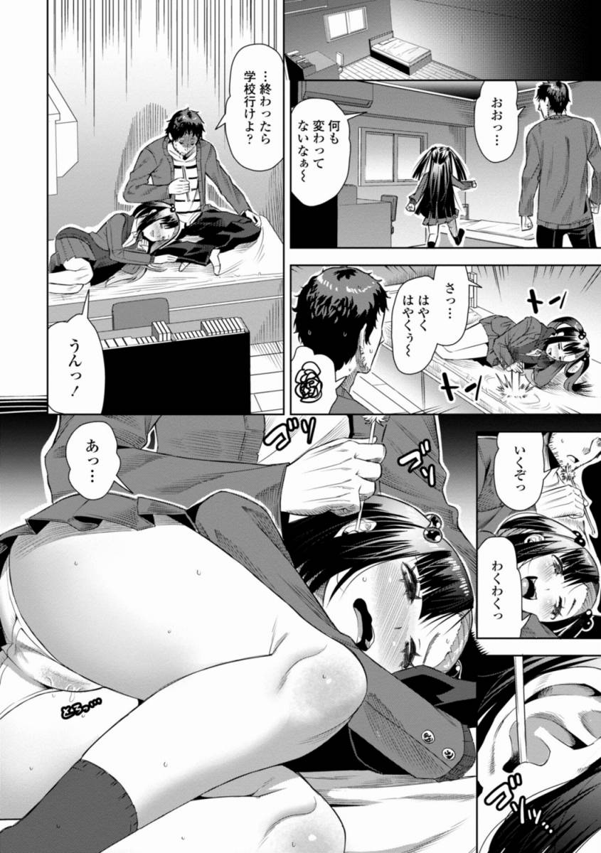 エロ漫画】ひさしぶりの…おにぃちゃんのみみかきぃ…こりこりきもちぃい～「性癖のクセがすごいＪＫ～まろんちゃんの場合～」【16枚】