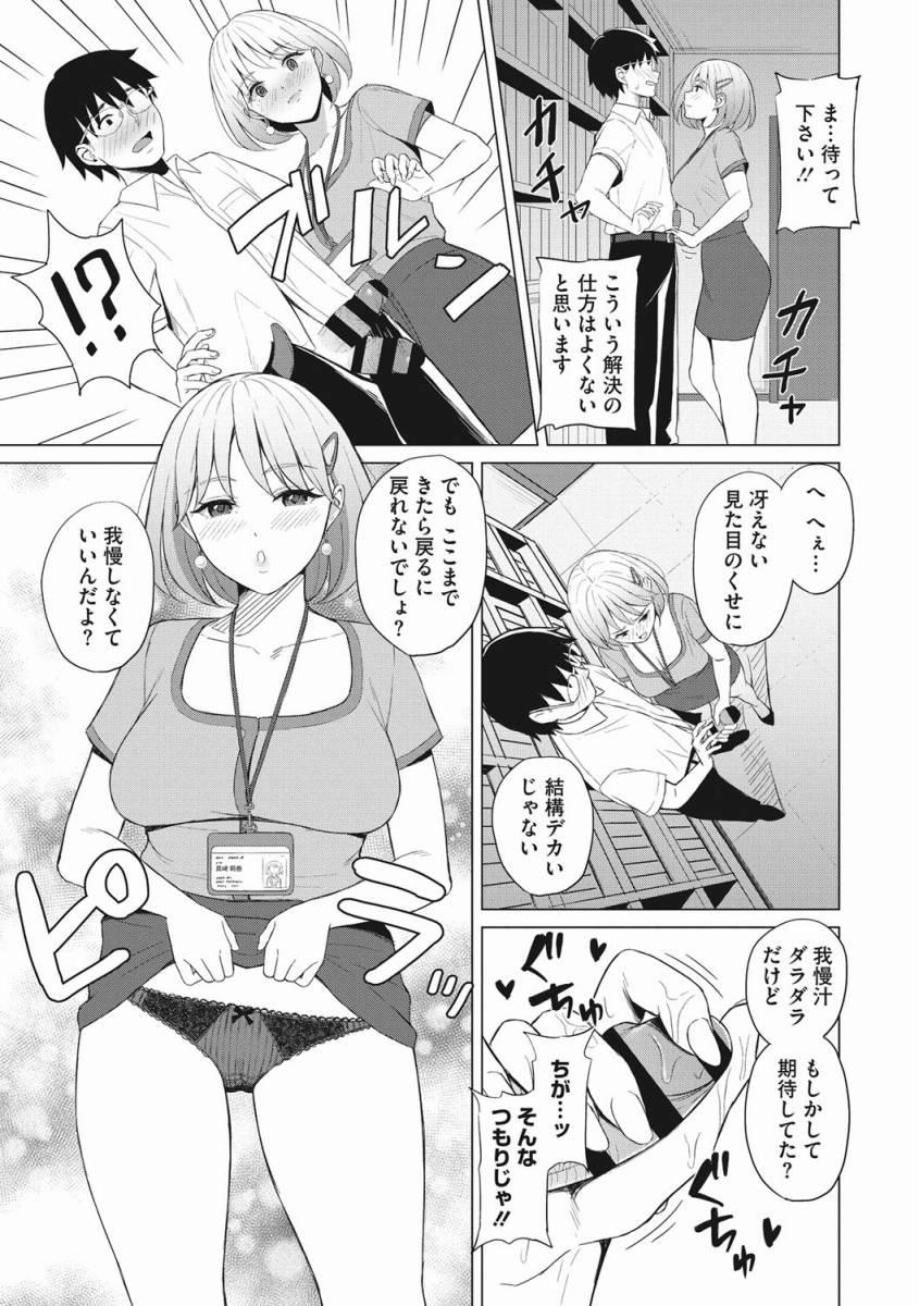 エロ漫画】不倫のこと黙っててくれるなら…ご褒美にシコシコしてあげる♡「小悪魔に天罰を！」【20枚】