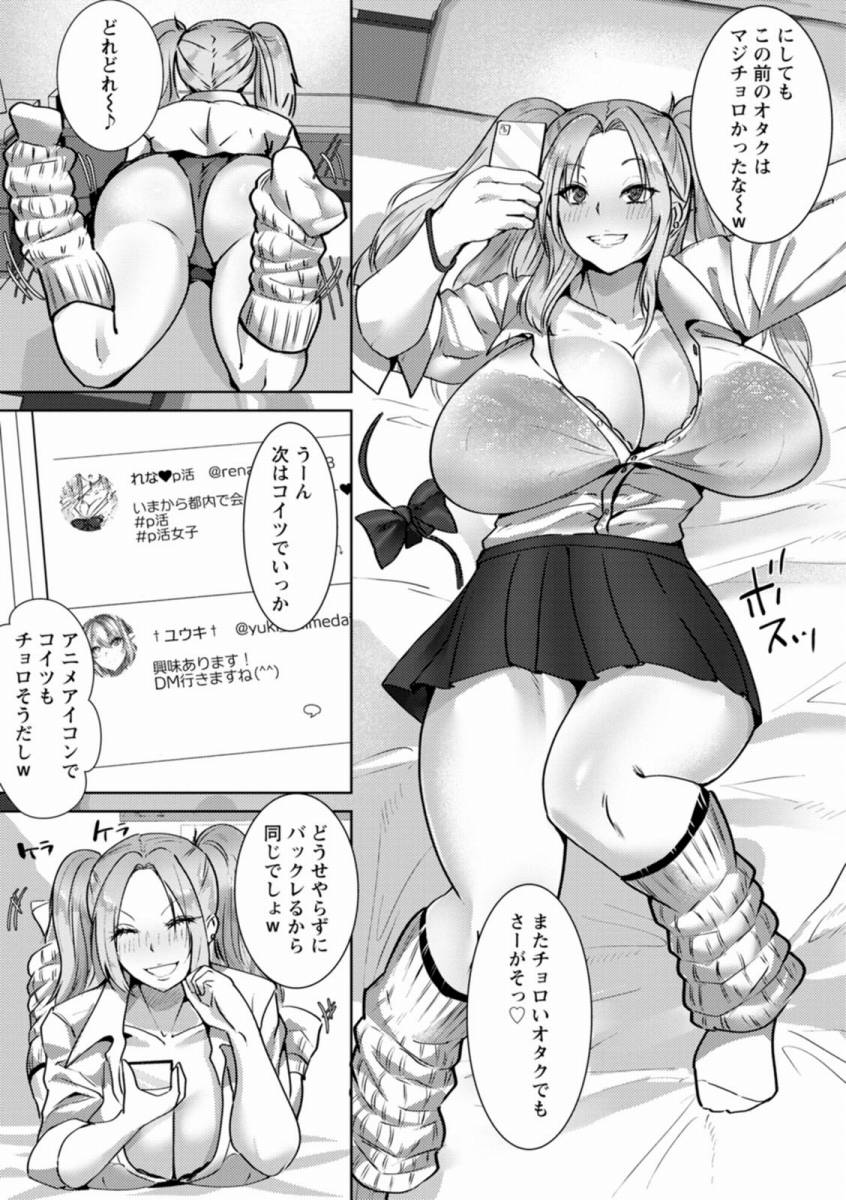 【エロ漫画】ＪＫのくせに生意気にデカいケツしやがって！純情な男から盗んだ金で肥えやがったのか？「甘い罠の代償」【20枚】