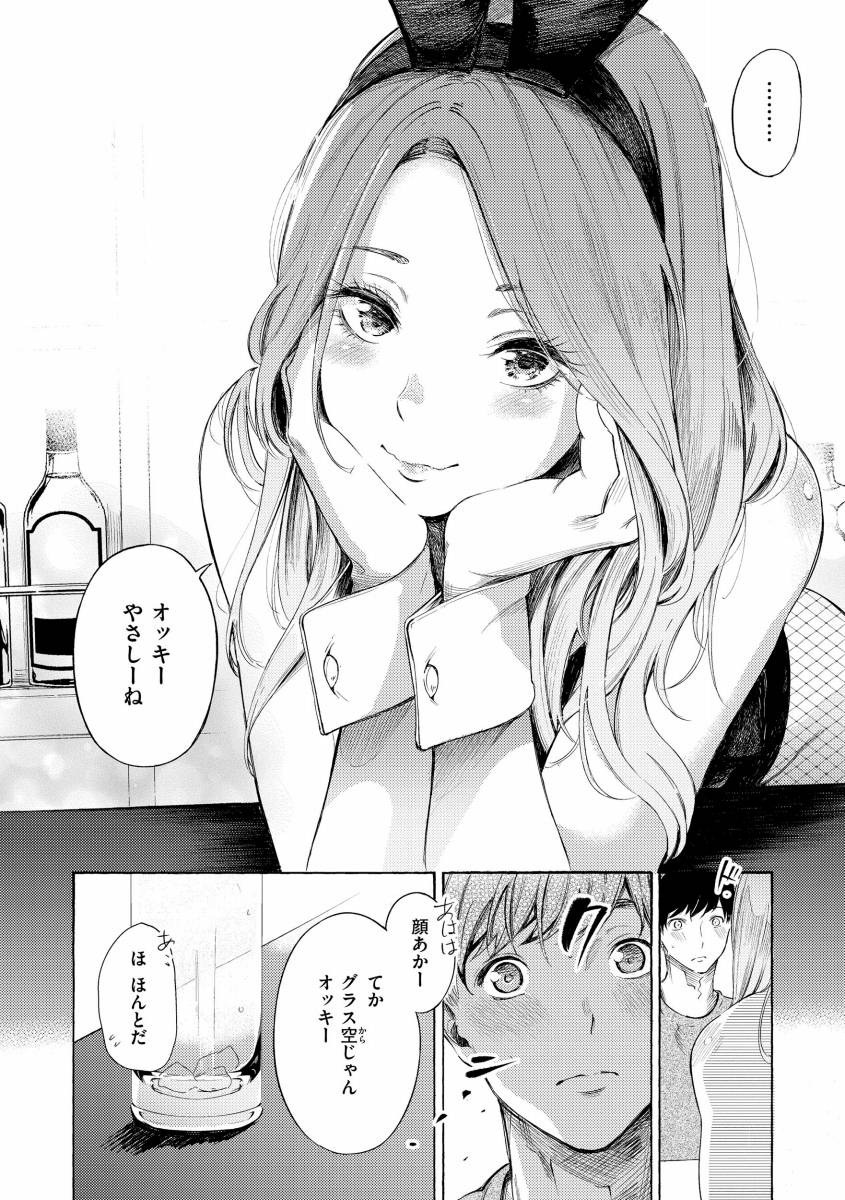 【エロ漫画】なんでしっぽとうさ耳生やすだけであんなエロいんだろう…「プライベートバニー」【34枚】