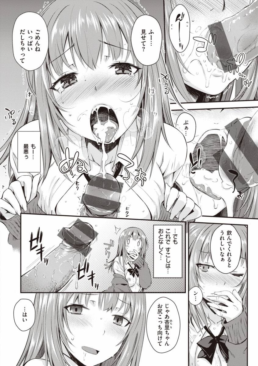 【エロ漫画】私経験少ないけど頑張りますね!「うぶえん」【18枚】のトップ画像