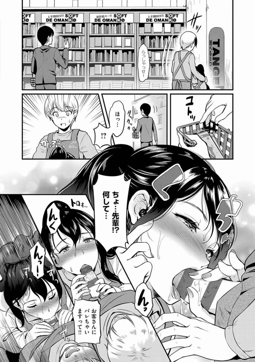 【エロ漫画】仕方ない奴だな…お前にはもっと厳しい指導が必要だ「叱らないで！美咲センパイ」【22枚】のアイキャッチ画像