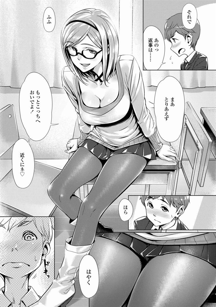 【エロ漫画】早速腟内出しなんて…君ヒドいね…♡まだ付き合ってもいないのに膣内出し♡「おあずけリッ……のアイキャッチ画像