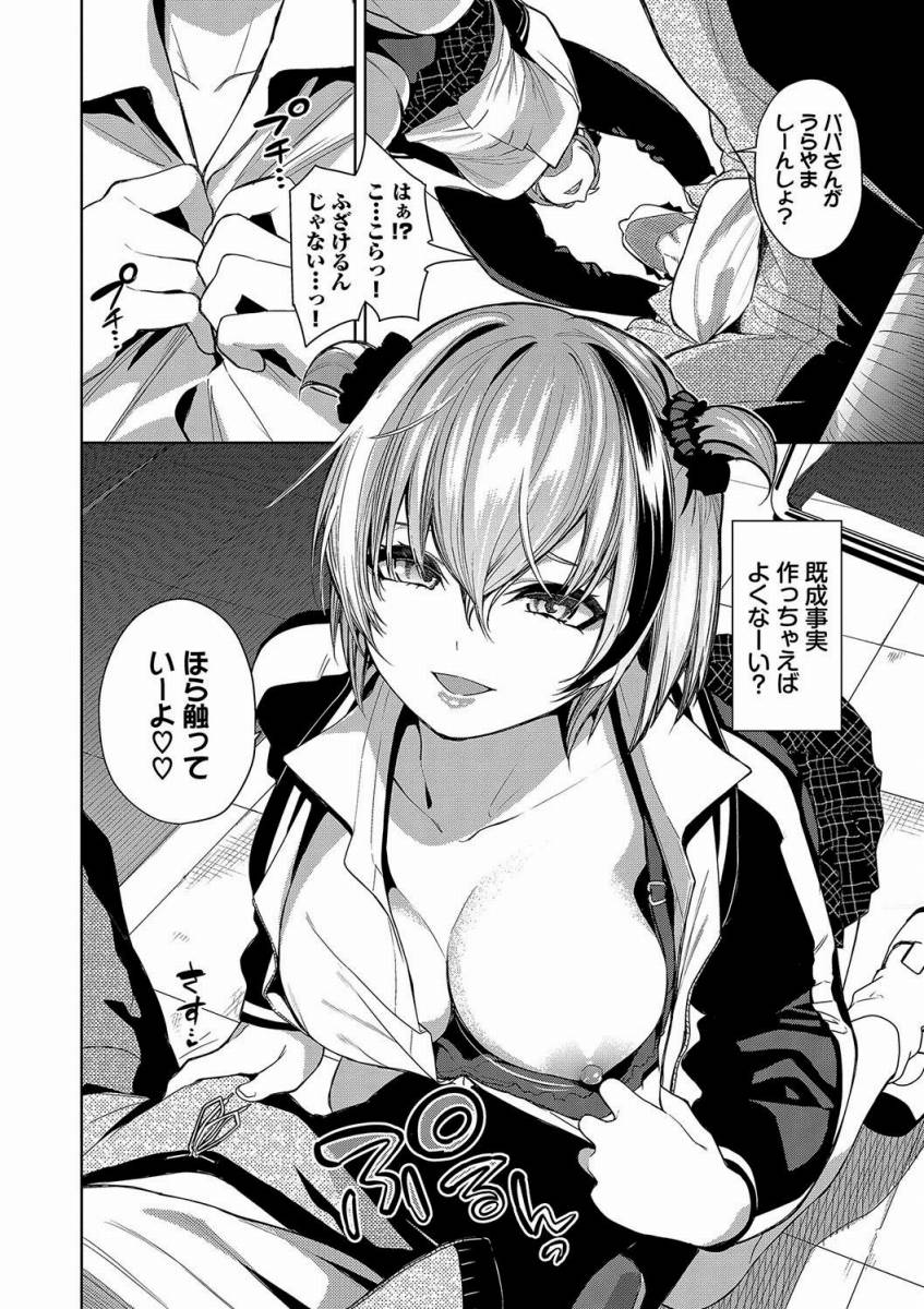 【エロ漫画】こんなＳＥＸ教えられたらっ本気で好きになっちゃう♡このチンポの言いなりになっちゃう♡「フリョーの娘返討ち♥」【20枚】