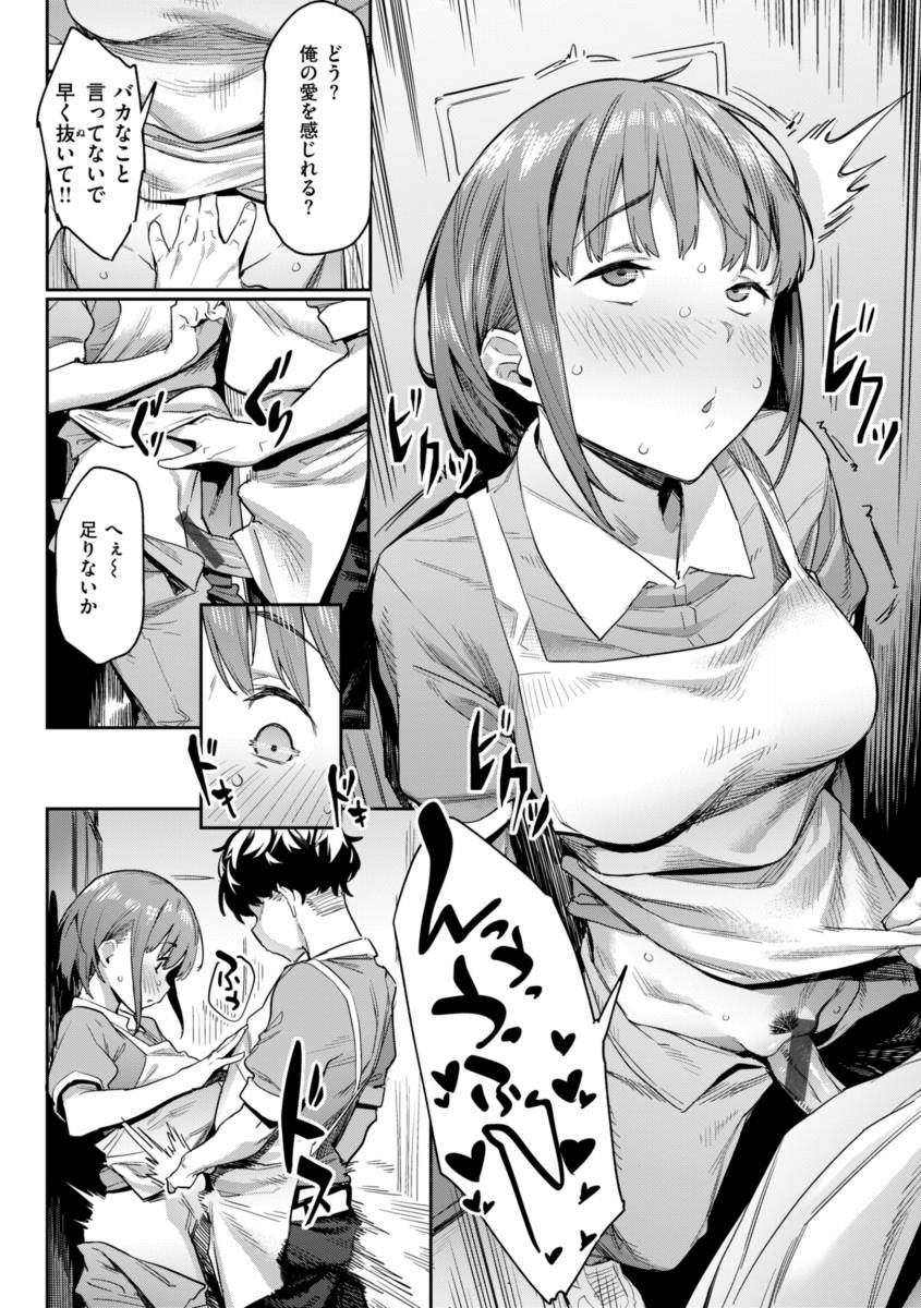 【エロ漫画】沙織さんさっきまでセックスしてた？愛液の匂いめっちゃすごいよ「熟成ラブ」【28枚】のアイキャッチ画像
