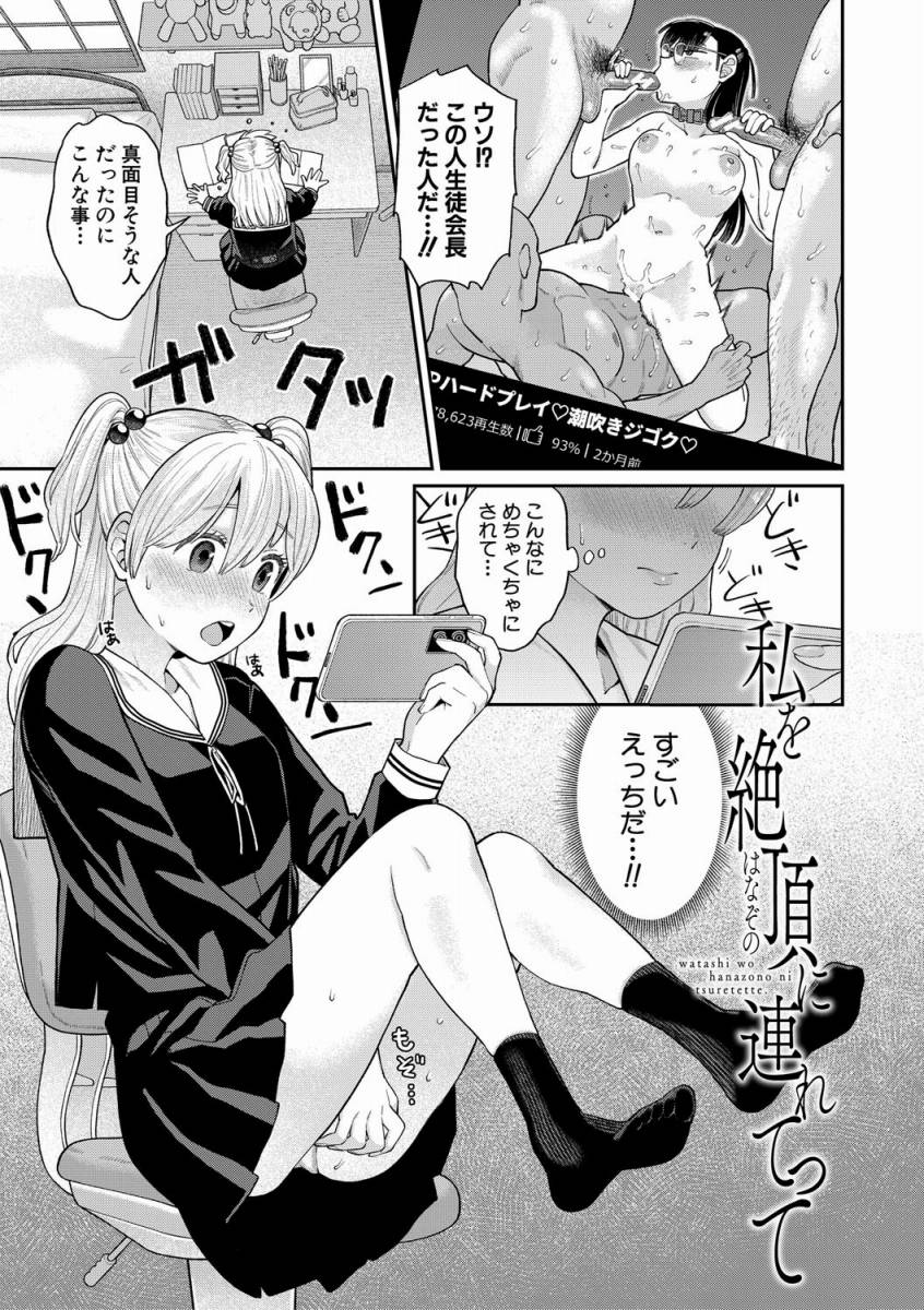 【エロ漫画】次の予選一勝するごとになんでもしてあげる…童貞卒業しても…いいよっ「私を絶頂に連れて……のアイキャッチ画像