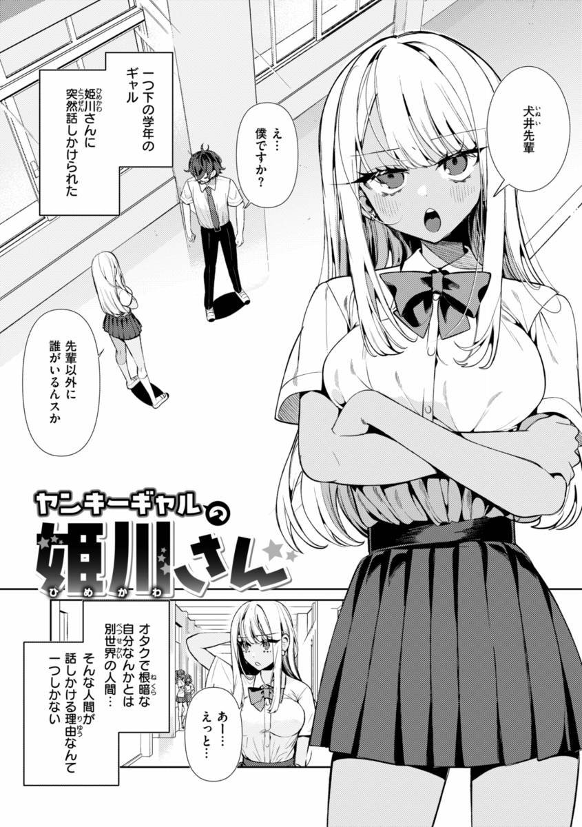 【エロ漫画】いいっスよ先輩…アタシが童貞捨てさせてあげても…「ヤンキーギャルの姫川さん」【26枚】