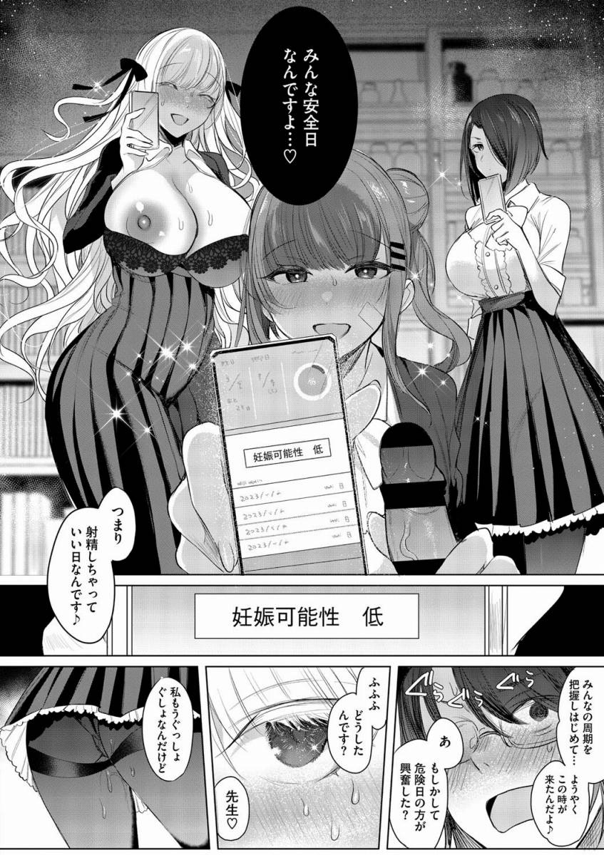 【エロ漫画】ウチら３人結託して今日先生をオとそうって決めたのっ「病は治るが恋は治らないっ！」【26枚】