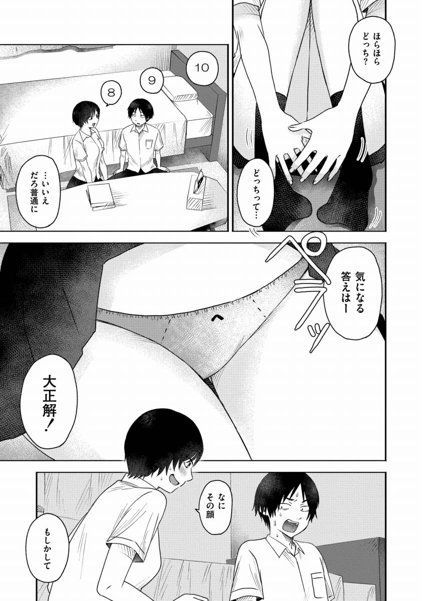 【エロ漫画】そーちゃんは私のパンツで勃起してます、はいかいいえか「思いつき」【20枚】のトップ画像