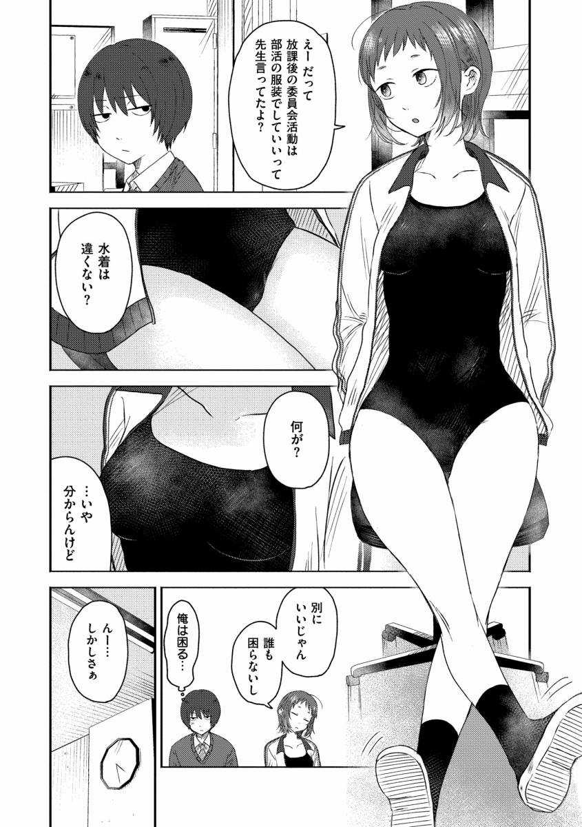 【エロ漫画】なんで今…チンコ勃ってるの?「気ままに解釈」【26枚】