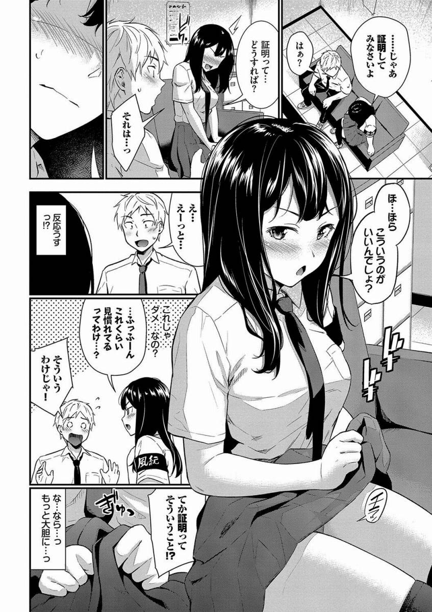 【エロ漫画】委員長っ…俺もうダメだ…好きな娘にあんなことされて我慢できるわけない!「とくべつルール♡」【20枚】