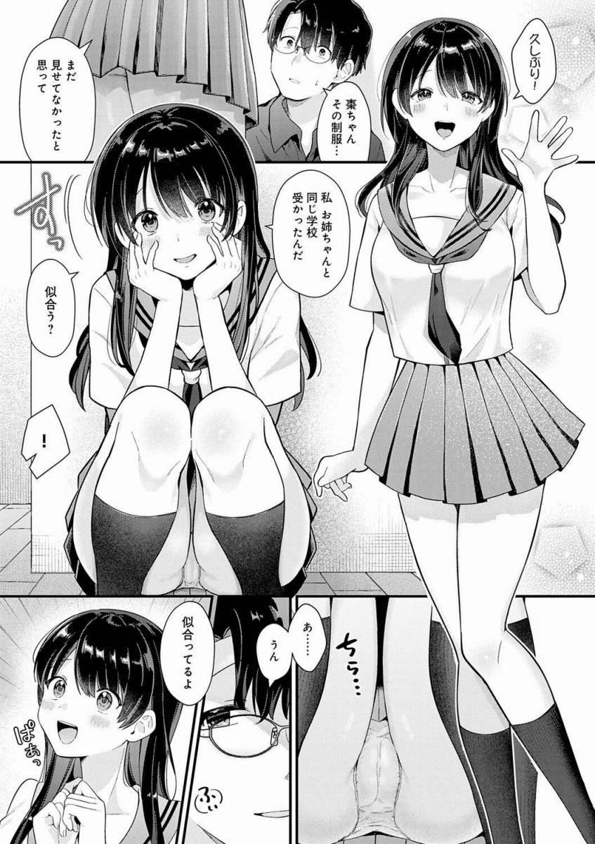 【エロ漫画】お姉ちゃんには悪いけど…私もう我慢できないよ…「その日まで」【24枚】のトップ画像