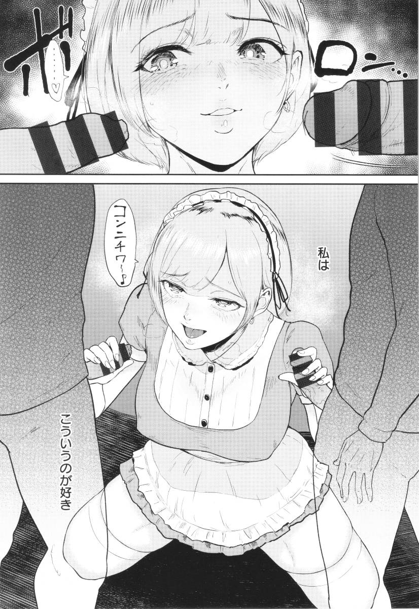 【エロ漫画】私より一回り二回り三回り年上の大の男が情けない顔晒してサービスを乞う「コスプレメイドの深夜営業」【37枚】