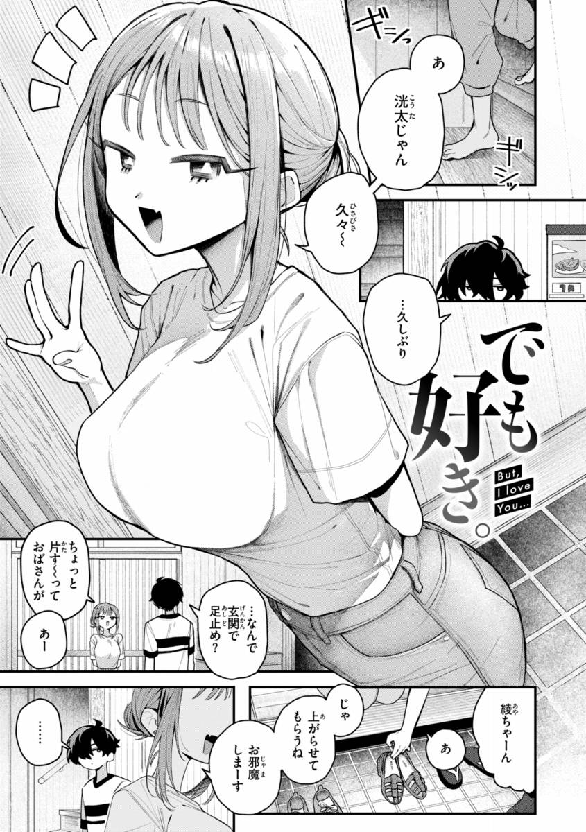 【エロ漫画】やぁだ…みんな大人になっちゃうんだ「でも好き。」【24枚】