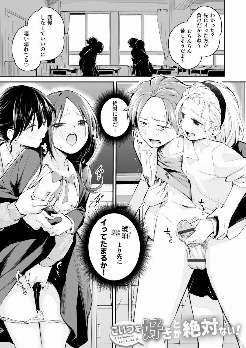 【エロ漫画】じゃあ負けた方が…好きって告白する！「こいつを好きとか絶対ない！」【78枚】