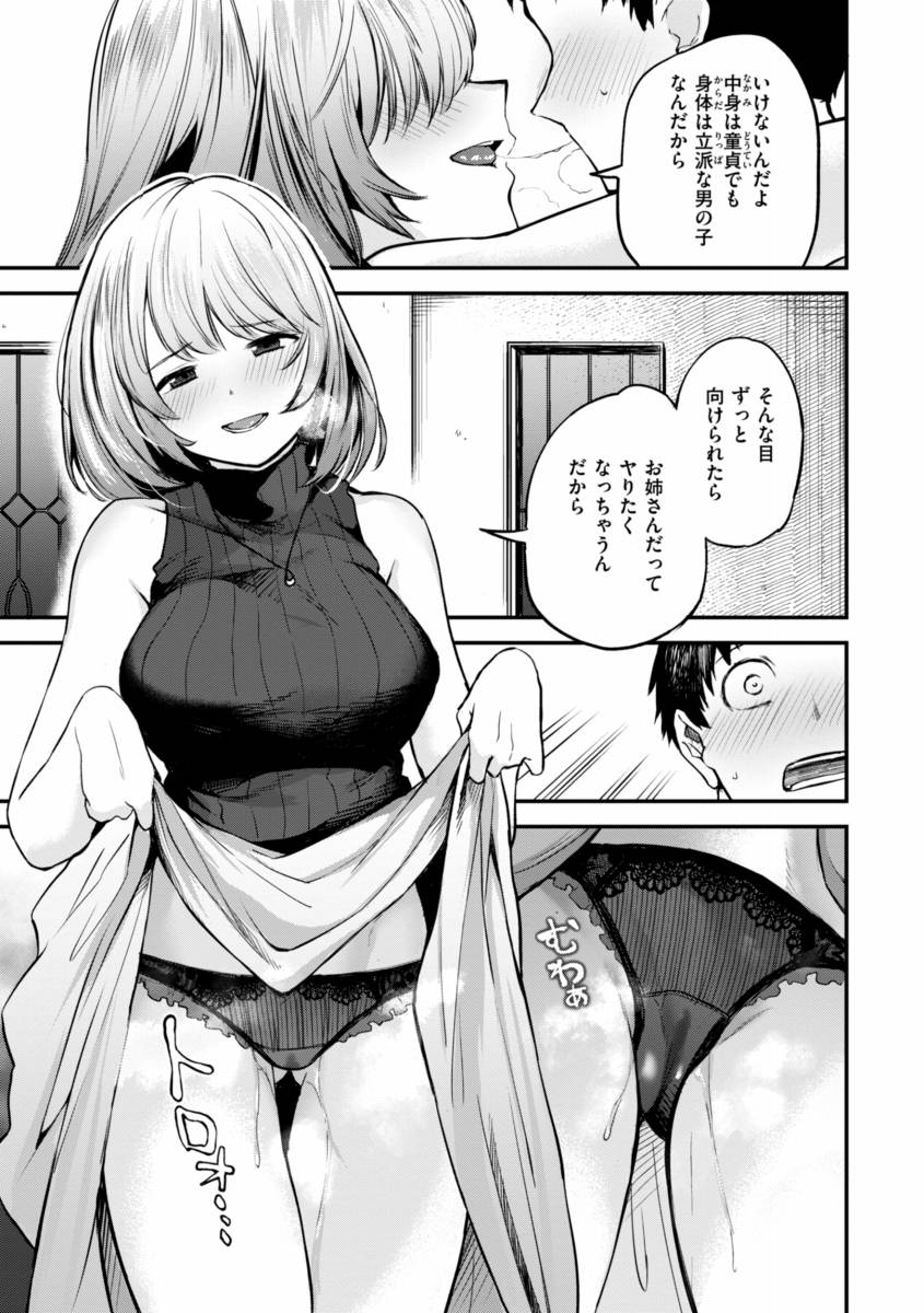 【エロ漫画】いけないんだよ…中身は童貞でも身体は立派な男の子なんだから「ゆるふわわ。」【28枚】